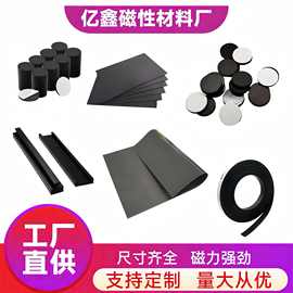 带背胶软磁片橡胶软磁铁门封纱窗软磁教学冰箱贴各种规格异性