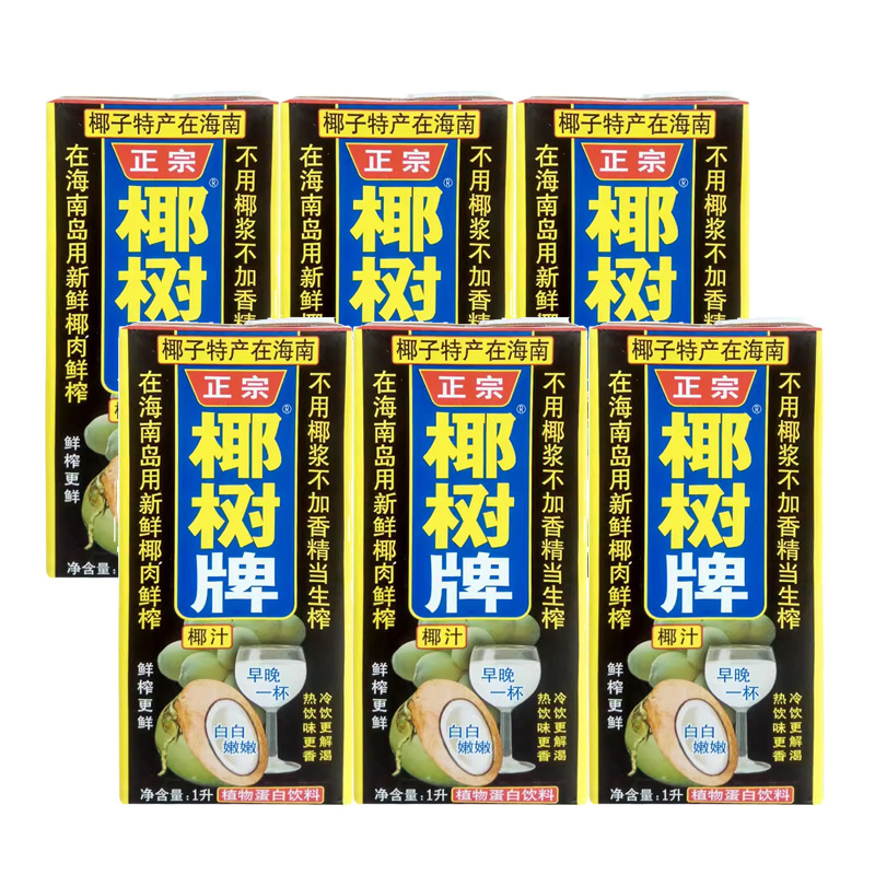 Hainan specialty coconut tree coconut juice coconut brand coconut juice beverage 1L * 6 boxes of coconut milk beverage Hainan specialty coconut tree coconut juice coconut brand coconut juice beverage 1L * 6 boxes of coconut milk beverage