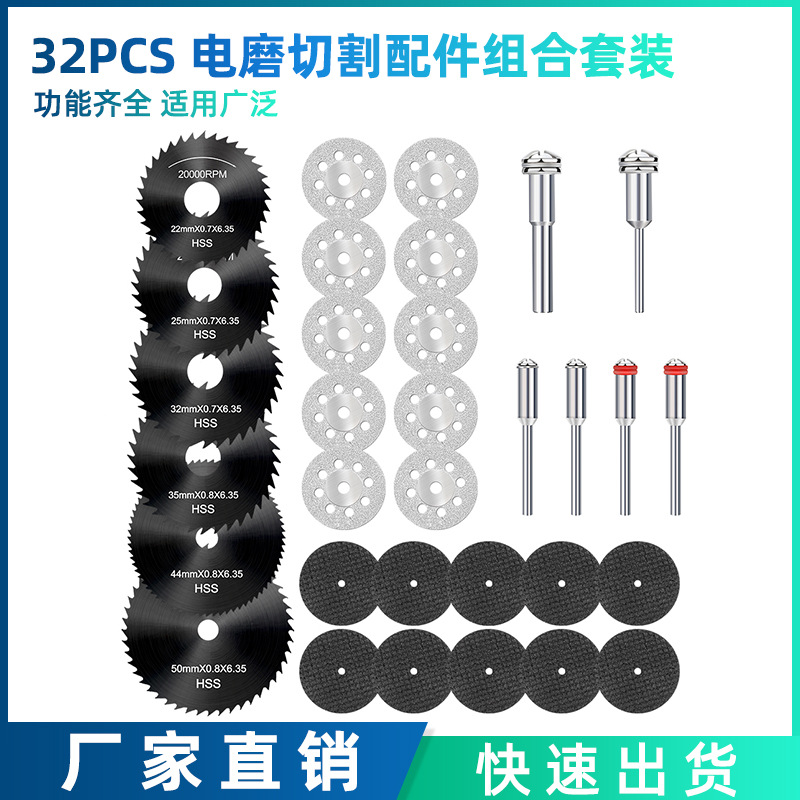 跨境新品 32件套高速钢小锯片8孔金刚石切割片树脂片黑网片套装