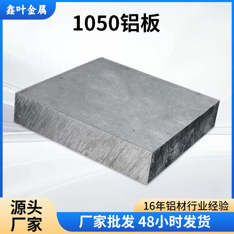 铝板批发1系列规格1060铝板厚铝板25-200cm厚板高强度铝合金材料