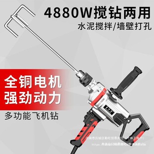 German aircraft drill high-power mixing drill paint putty cement mortar household small electric drill electric mixing ash