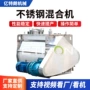 工业不锈钢化妆品混合机