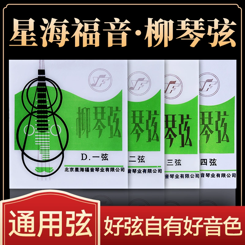 Струны из ивы звезда морского Евангелия Струны из ивы профессиональные Струны из ивы 1/2/3/4 одинарная струна Набор из ивы аксессуары для струнных инструментов