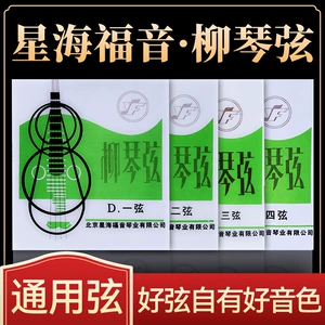 Liuqin String Star Sea gospel gospel Liu Qinqin String Professional Liuqin String 1/2/3/4 Single String Liuqin Set Inmuser