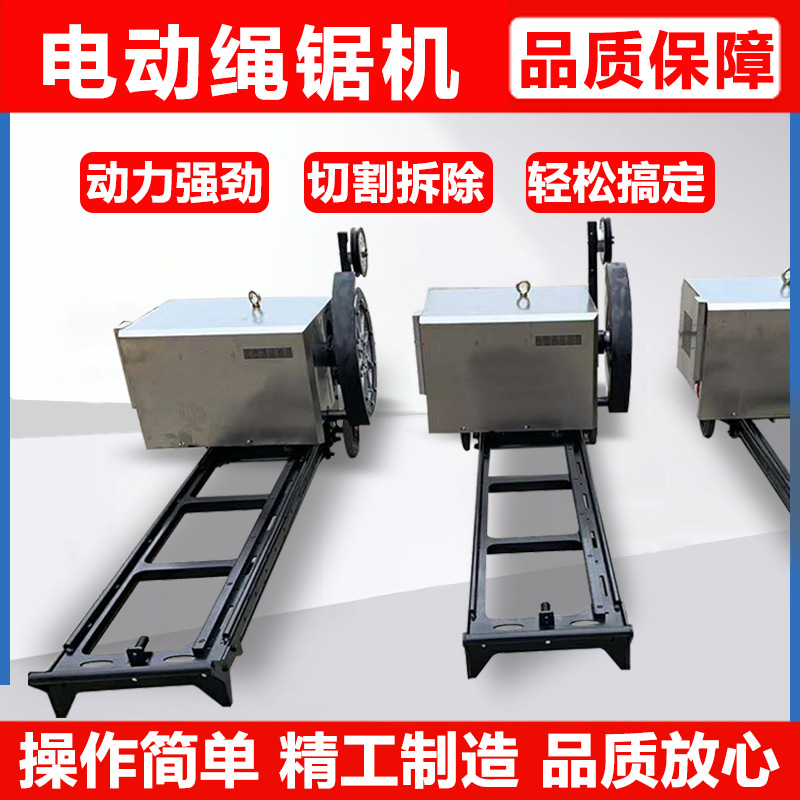 电动绳锯机钢筋混凝土切割机金刚石绳锯机电滚子绳锯机遥控绳锯机