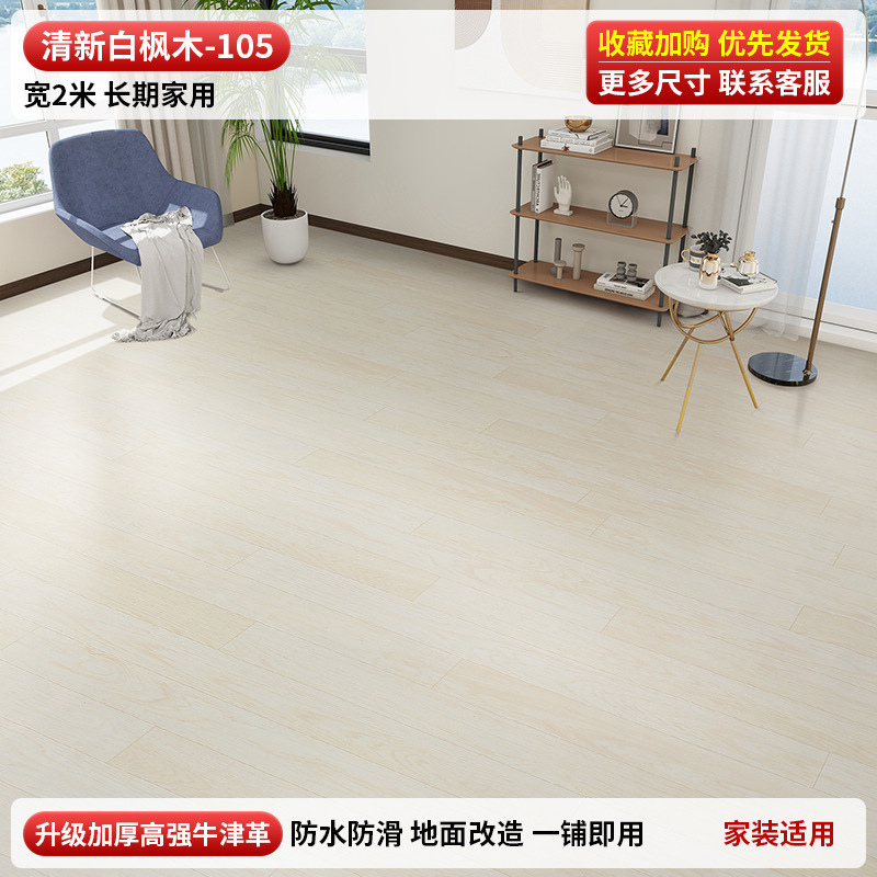 3米宽地板革整张水泥地直接铺家用大尺寸加厚耐磨防水防滑pvc地垫|undefined