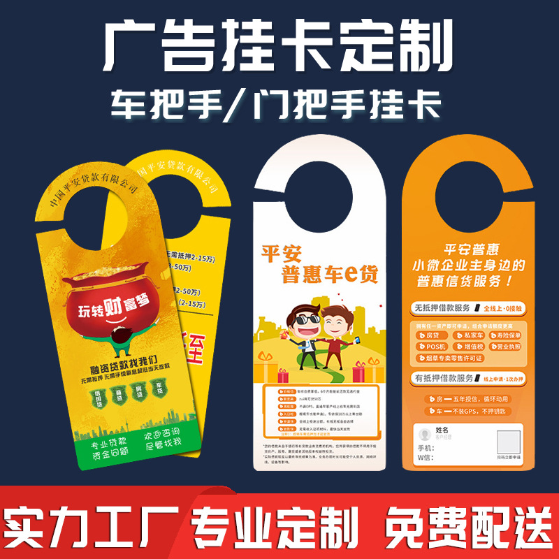 门把手广告挂卡挂牌印刷异形广告卡插门卡车挂卡酒店请勿打扰挂卡
