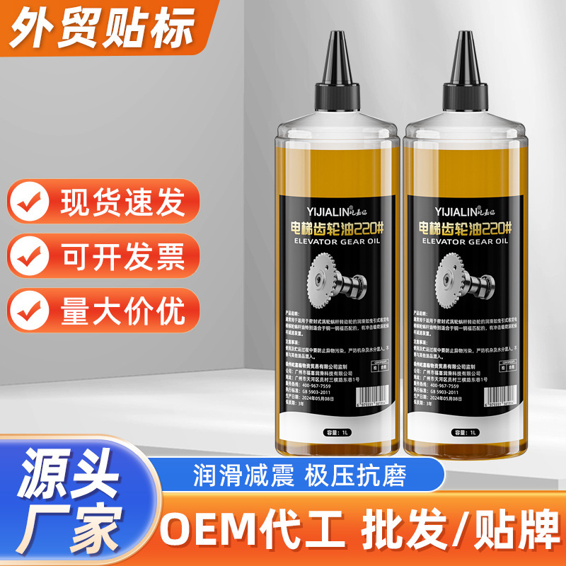 1L电梯齿轮油220#蜗轮蜗杆主机专用润滑油机械防锈抗磨损保养批发