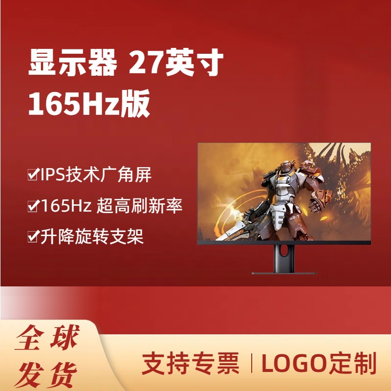 Applicable to Mijia Display 27inch 165Hz Version 27inch