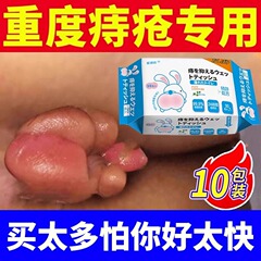 痔男性女性専用トイレウェットティッシュ30吸引 * 10包尻拭き術後プライベートケア消毒