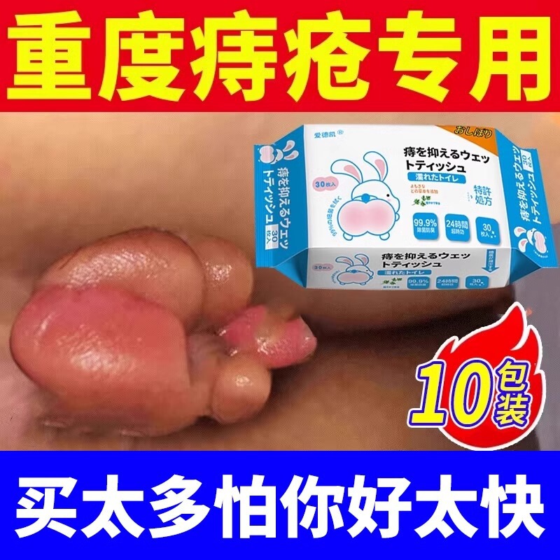 痔男性女性専用トイレウェットティッシュ30吸引 * 10包尻拭き術後プライベートケア消毒|undefined