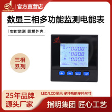 指明三相多功能电力仪表RS485通讯 多功能监控仪表电量液晶数显表