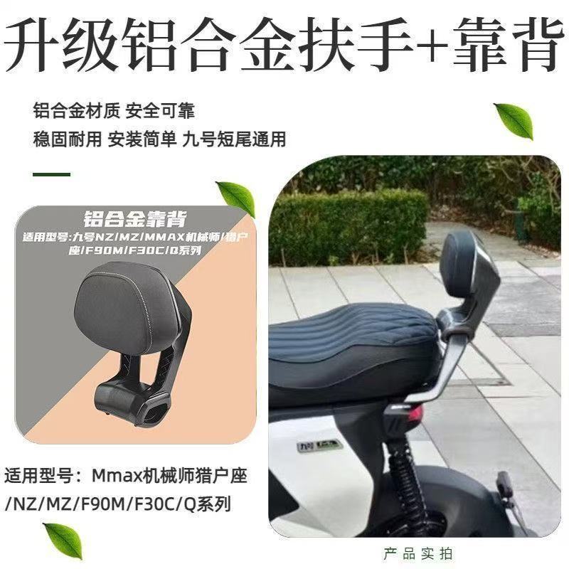 Ninebot Electric Scooter Rear Backrest F/Nz/Mz/Fz Mix Integrated Seat Armrest Mechanical Accessories