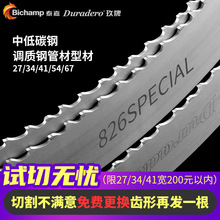 泰嘉duradero玖牌双金属带锯条M42抗拉齿切割圆管方管材卧式带锯