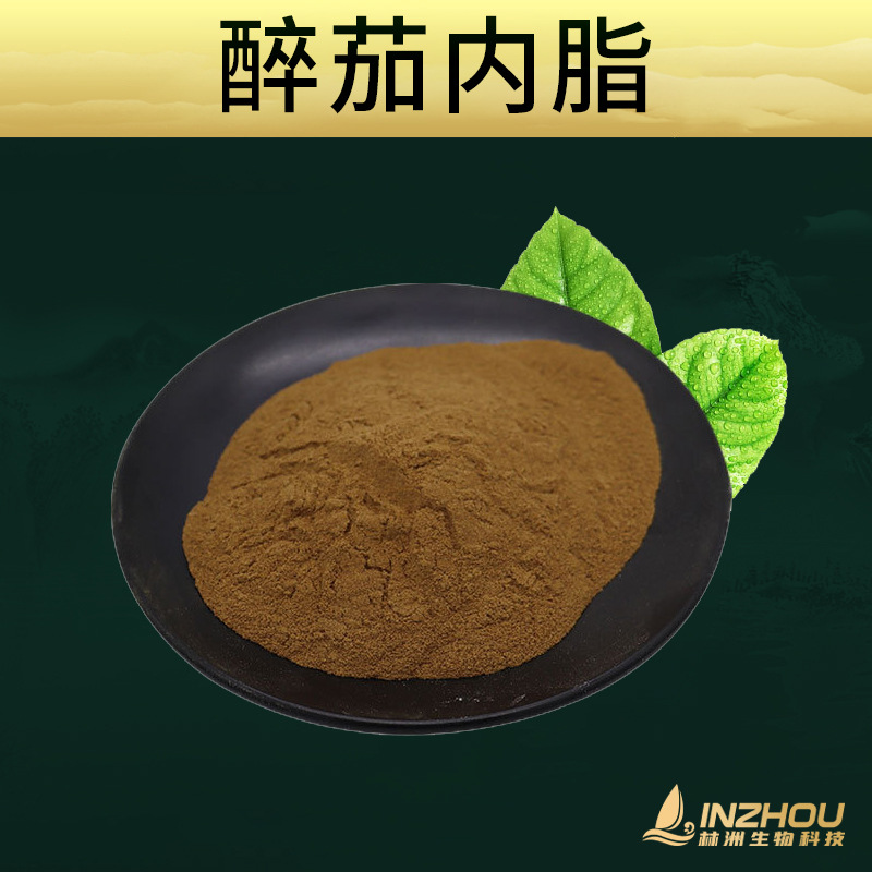醉茄内脂提取物   林洲生物  南非醉茄提取物 醉茄内酯粉 量大从