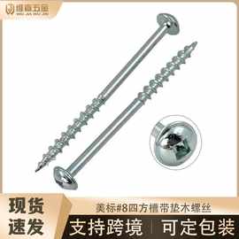 美制螺丝木工斜孔四方槽#8*2-1/2洗尾粗牙四方木螺丝钉63mm8.8级