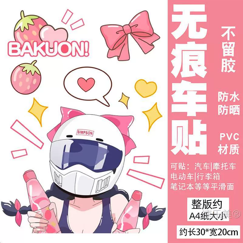 Наклейки на электромобиль для мотоцикла, водонепроницаемые и солнцезащитные, мультяшные, милые, взрывные, девушка, приходящая в мечту, модификация старшего мотоциклиста для девочек