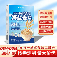 现货代发a片17海盐咸味燕麦片5克7包早餐代发饱腹小包装轻食简餐