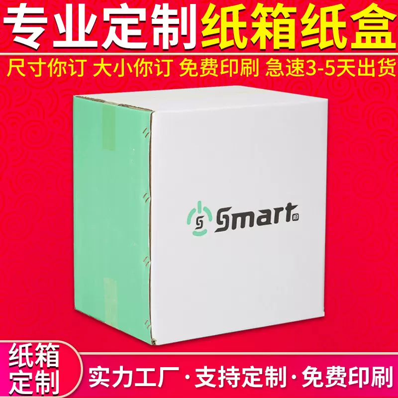 纸箱订制纸箱订做定做纸箱定制纸盒飞机盒定做包装盒印刷批发打包