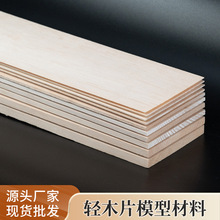 建筑模型薄木片加工定制雕刻仿真塑像工艺轻木片 影视道具木板片