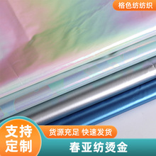 240T烫金春亚纺儿童国风服装羽绒服棉服夹克布料防泼水面料多巴胺