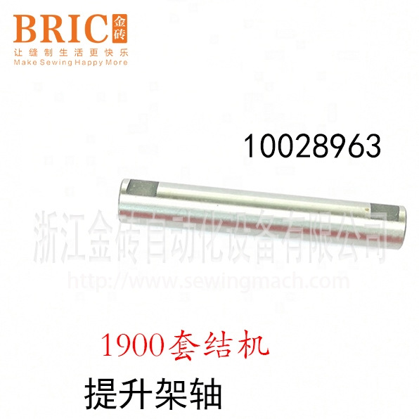 中捷1900套结机提升架轴10028963原装配件-91-185307-05