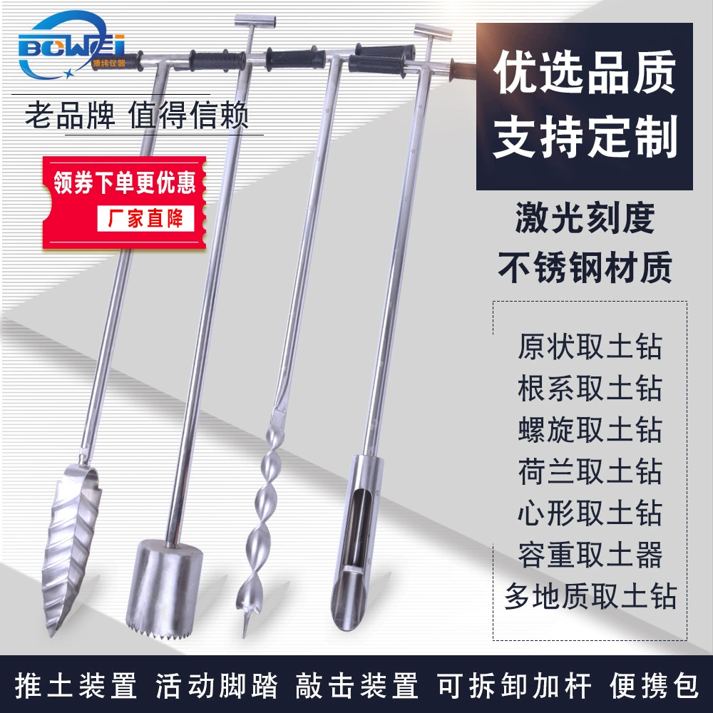 Пробоотборник почвы 304 из нержавеющей стали безмятежное бурение для почвы Голландское сверло спиральный пробоотборник лабораторный Буровой инструмент