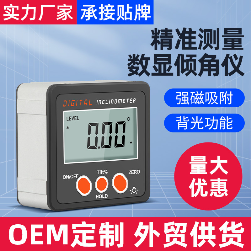 高精度数显倾角仪盒电子角度尺带磁角度仪角度规水平仪