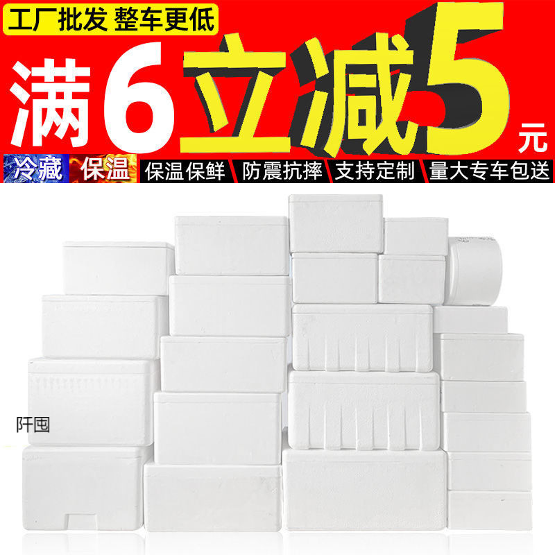 清仓泡沫箱保温箱快递专用加厚包装商用摆摊水果批发大号冷藏盒子