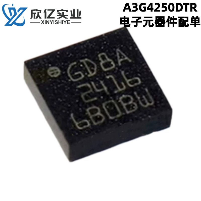 A3G4250DTR  A3G4250 丝印GD8A LGA-16 传感陀螺仪器芯片 全新原