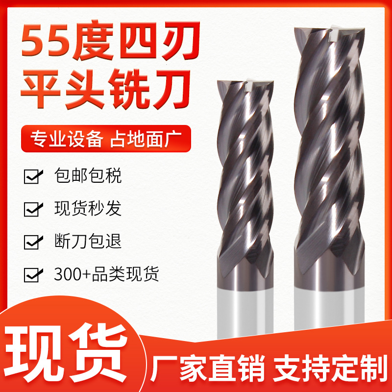 55度钨钢铣刀硬质合金4刃平刀立铣刀紫色涂层数控雕刻机CNC|ms