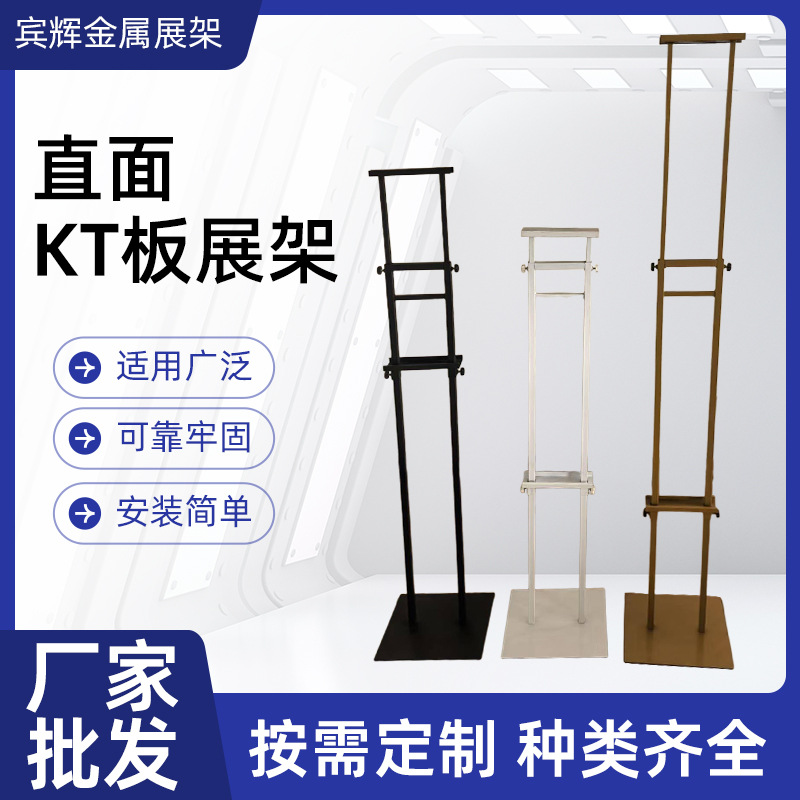 直面KT板展架展示架海报架门店宣传广告牌可调高度kt板背景支架