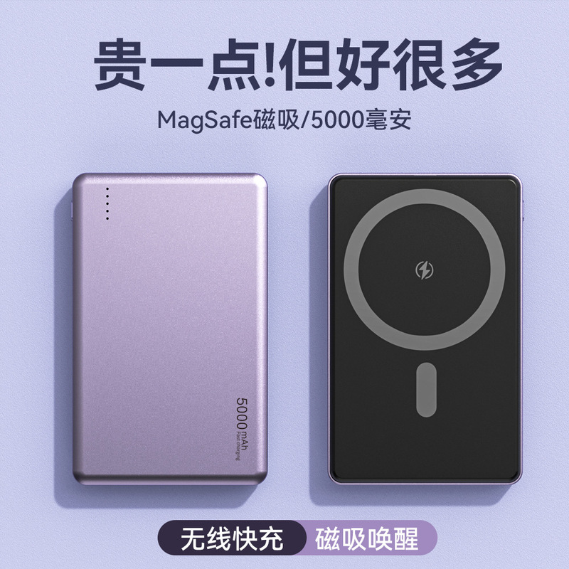 Magsafe Wireless Magnetic Back Clip Power Bank 5000Mah Mobile Power Supply with Printed Logo Magnetic Lithium Battery