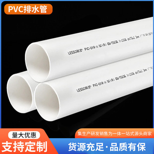 LESSO����ƷPVC��ˮ����ˮ��ˮ�ܵ�������������Ӳ����ˮ���۹�