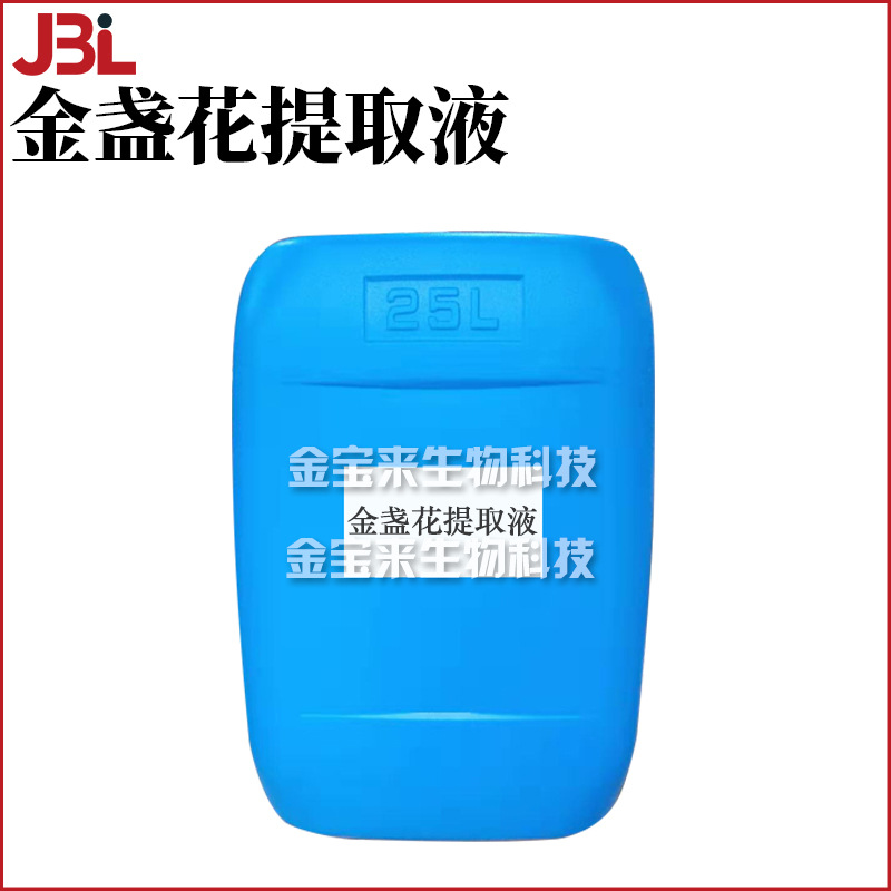金盏花提取液 金盏花萃取液 护肤 化妆品原料 1kg