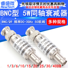 BNC-JK 5W固定衰减器 Q9同轴DC-3GHz接头3/10/15/20/30/40/1-50DB