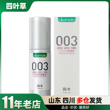 冈本润滑剂003润滑液透明质酸润滑15ml外用润滑剂5成人用品批发