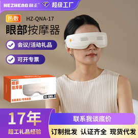 和正可视眼部按摩仪充电热敷眼部按摩器新年春节妇女节情人节礼品