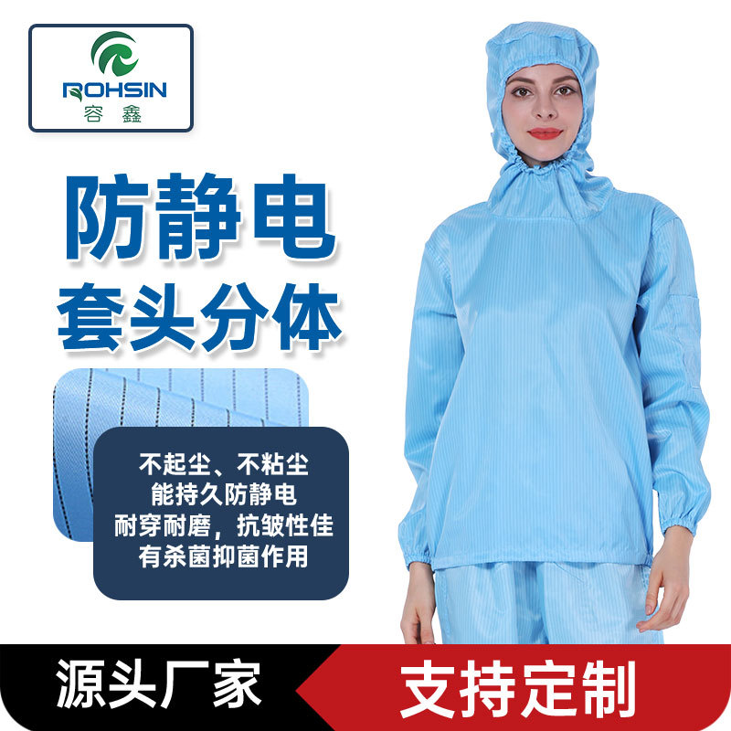 容鑫防静电套头分体服 食品电子工厂制药车间无尘洁净工作服批发