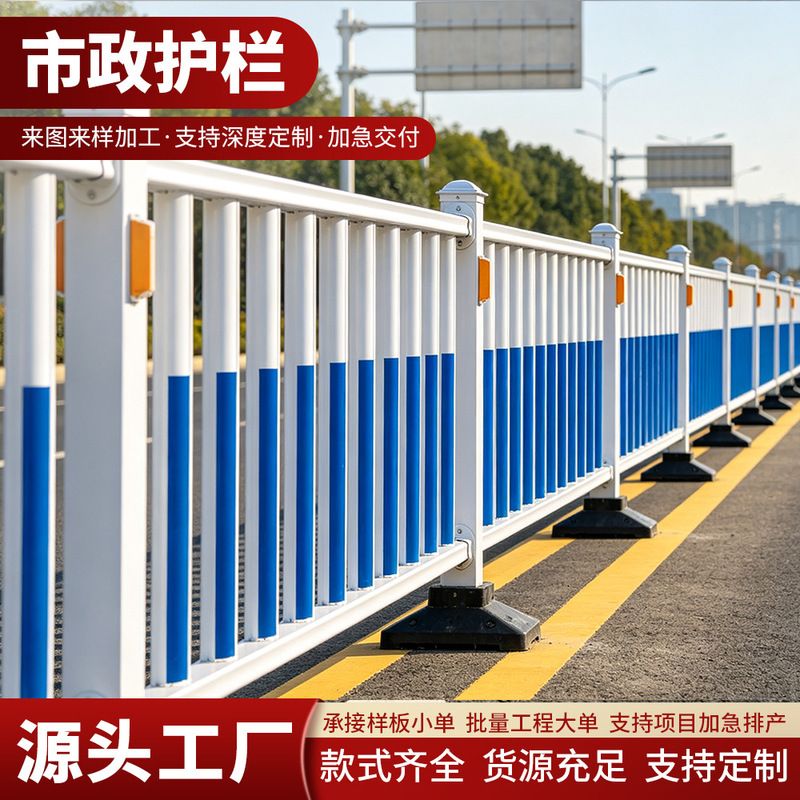 Municipal road guardrails, highway isolation barriers, urban vehicle and pedestrian separation barriers, pedestrian walkway anti-collision protective fences Municipal road guardrails, highway isolation barriers, urban vehicle and pedestrian separation barriers, pedestrian walkway anti-collision protective fences