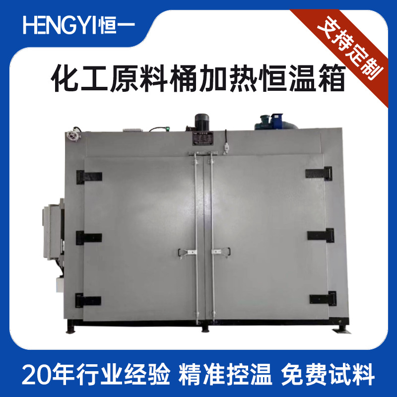 200L油桶烘箱油漆化学原料加热烤箱大型石蜡树脂氧化油桶预热烘房