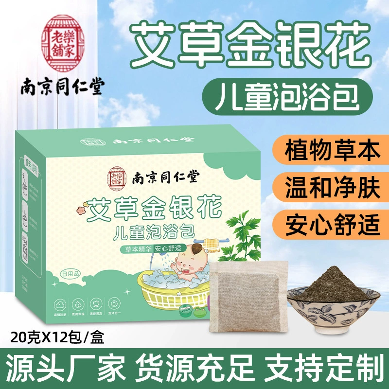Детская сумка для ванны Nanjing Tongrentang с полынью и жимолостью, сумка для детской ванны, детская лечебная сумка для ванны с полынью