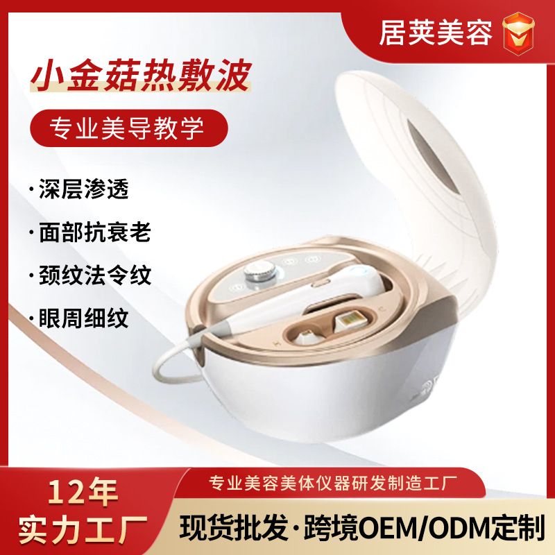 Small Golden Mushroom Hot Compress Wave Temperature Introduction Device Non-Invasive Penetration Promotes Product Absorption Physical Massage Beauty Introduction Device