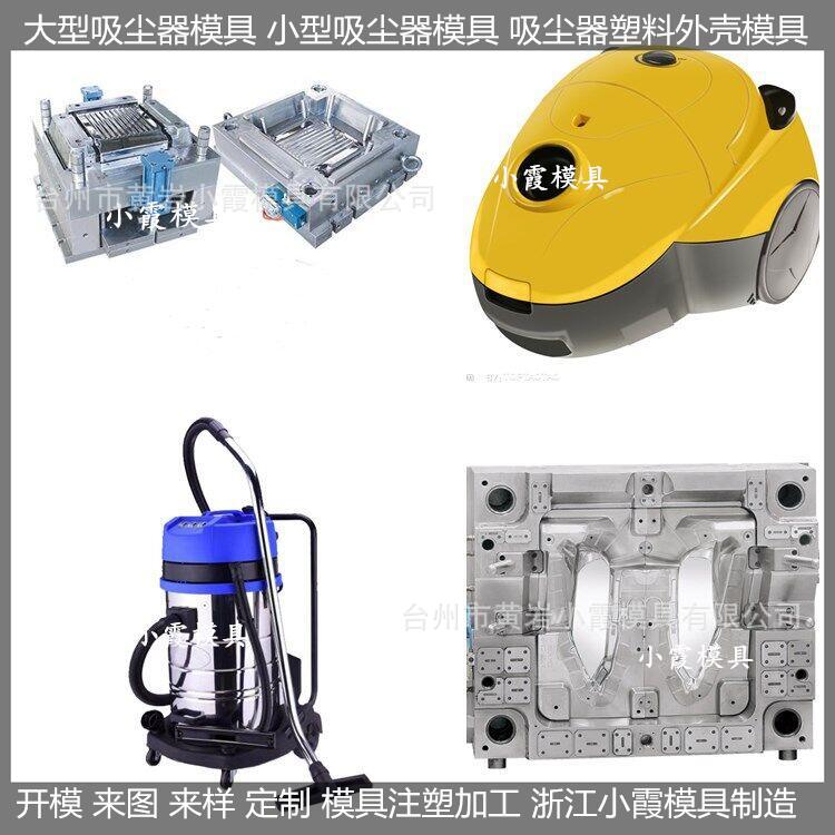 吸尘器塑料模具 (74)