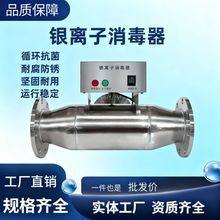 银离子消毒器ISID过流管道式热水杀灭菌装置铜银微电解紫外线杀菌