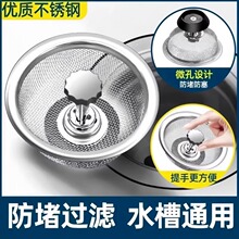 水槽过滤网不锈钢厨房下水道筛网水池洗菜盆洗碗池地漏过滤器漏网