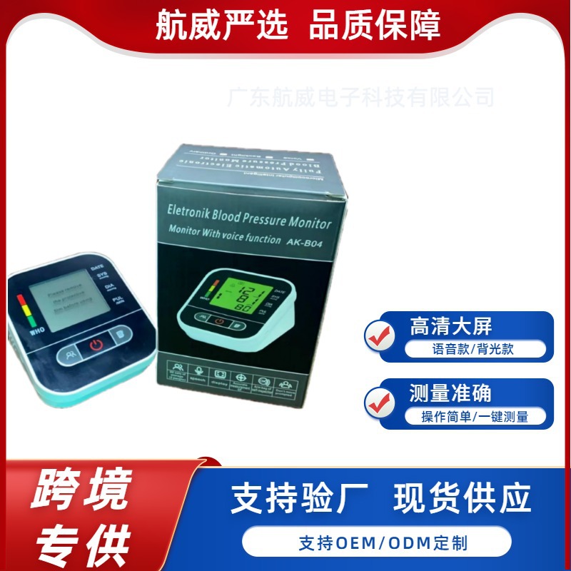 电子血压计高精准臂式全自动英文血压监测仪跨境外贸批发