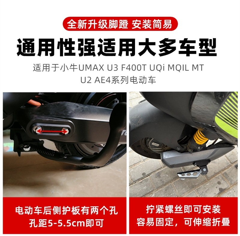 New National Standard Electric Vehicle Aluminum Alloy Rear Pedal Miracle Cow N8 Maverick Ub Bell Folding Rear Pedal Universal