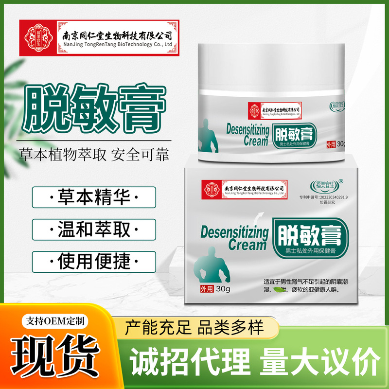 Nantong Biotechnology Manufacturer Wholesale External Use Delay Cream Long-Lasting Sensitivity Reduction Private Parts Care Desensitizing Cream