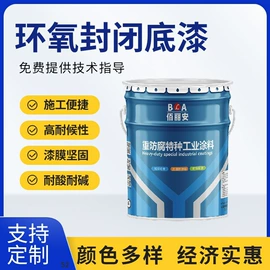 防腐涂料;丙烯酸涂料;底漆